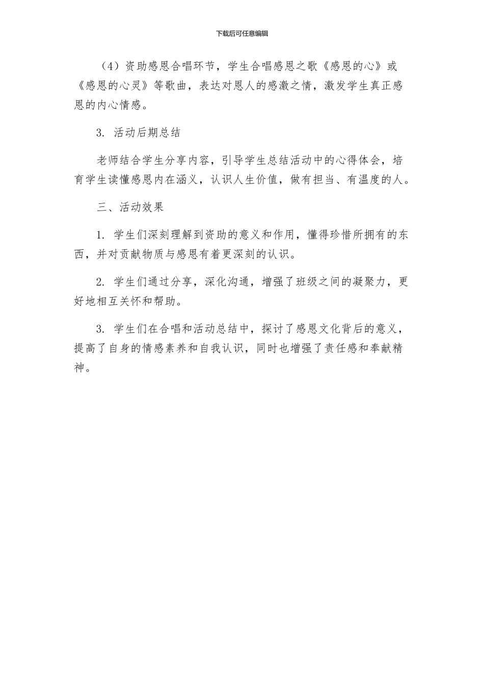 资助感恩主题班会活动方案_第2页