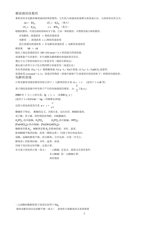 医学基础化学最全的总结!!!!