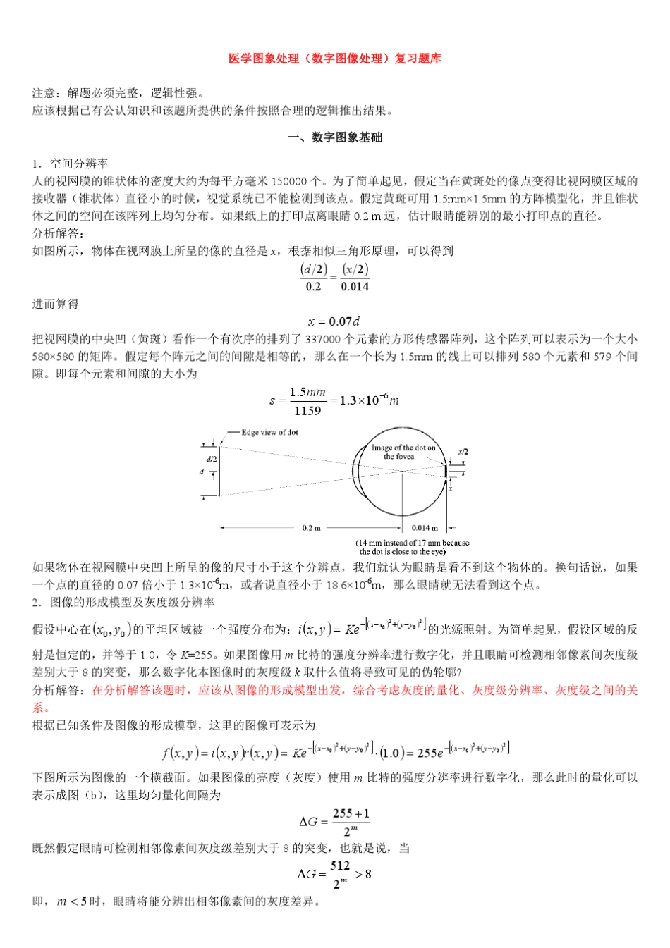 医学图象处理题库及解答_第1页