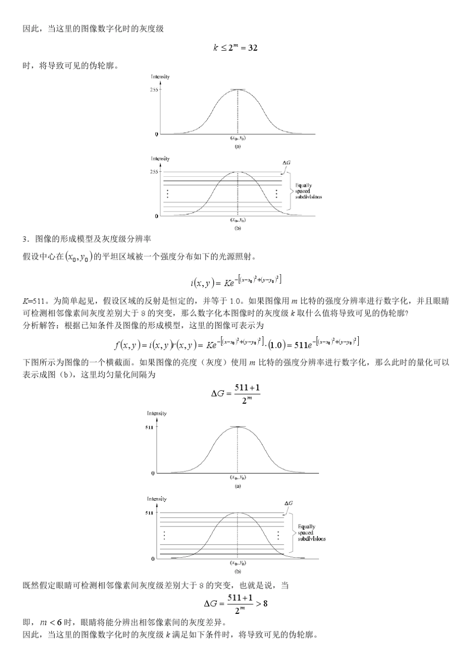 医学图象处理题库及解答_第2页