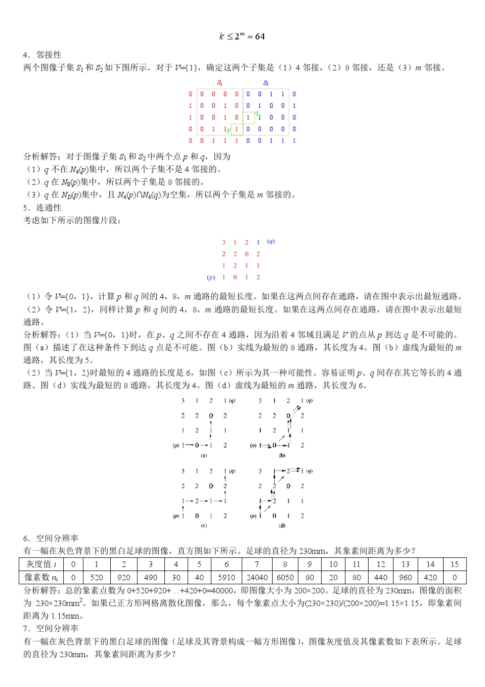医学图象处理题库及解答_第3页