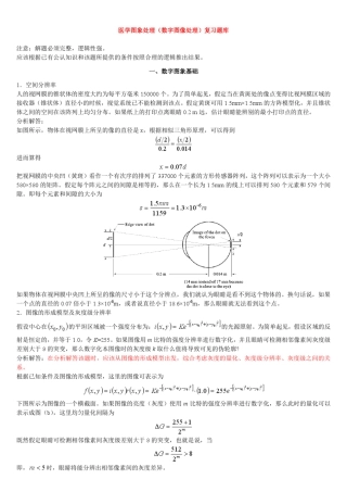 医学图象处理题库及解答