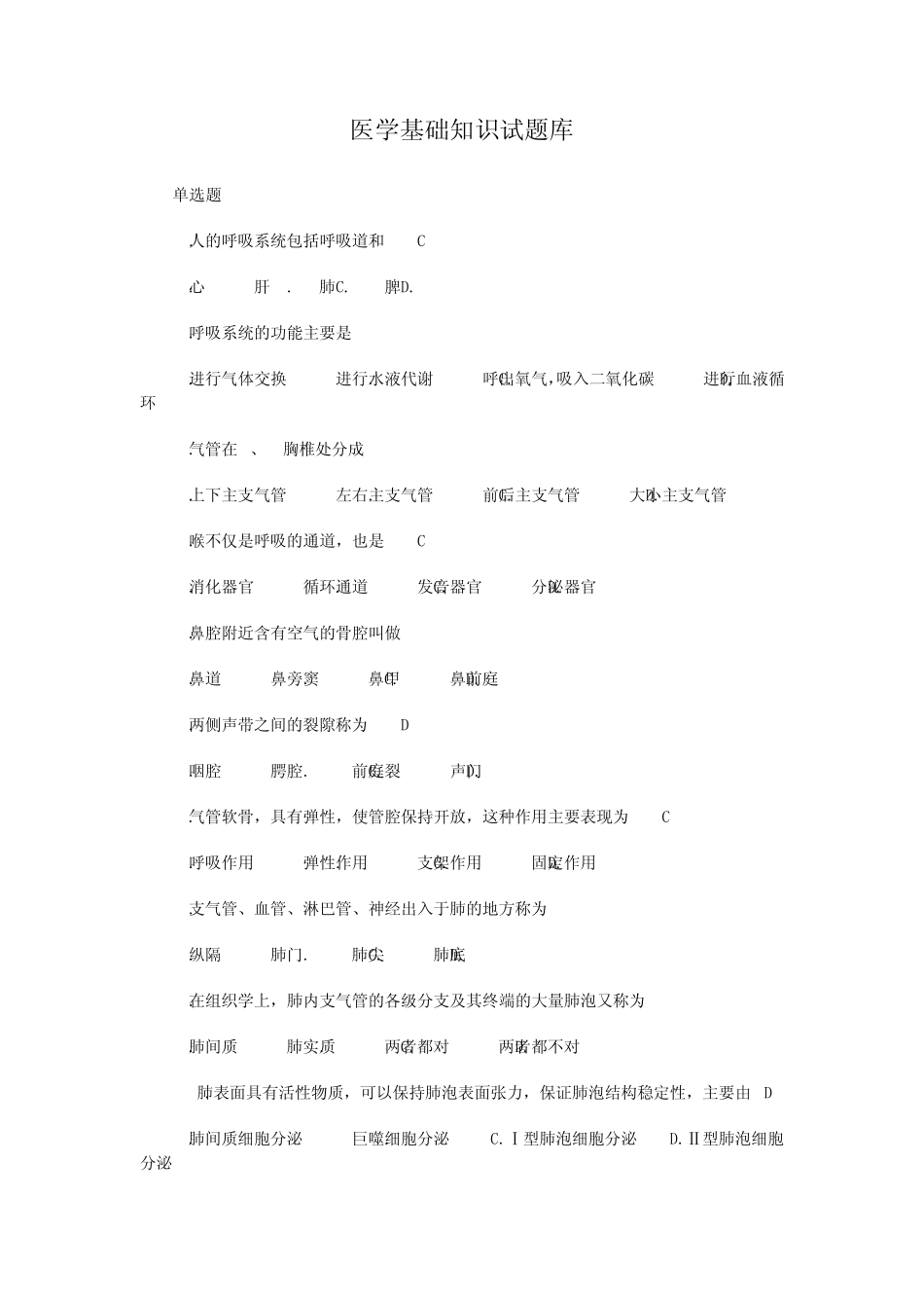 医学基础知识_第1页