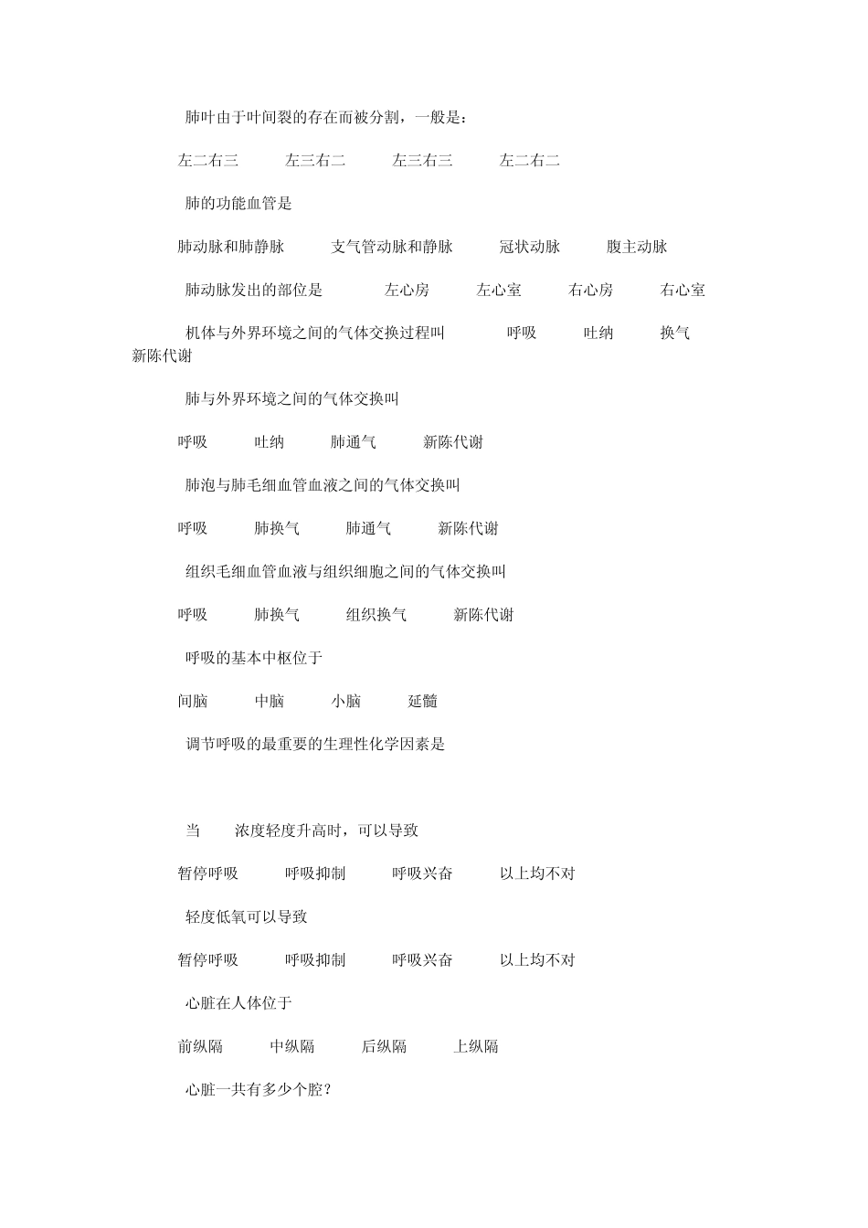 医学基础知识_第2页