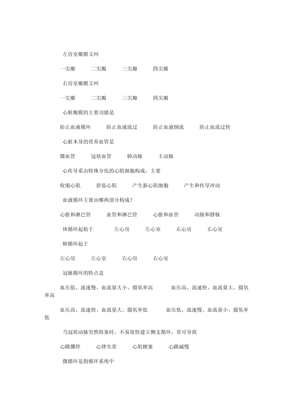 医学基础知识_第3页