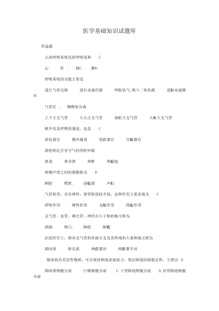 医学基础知识
