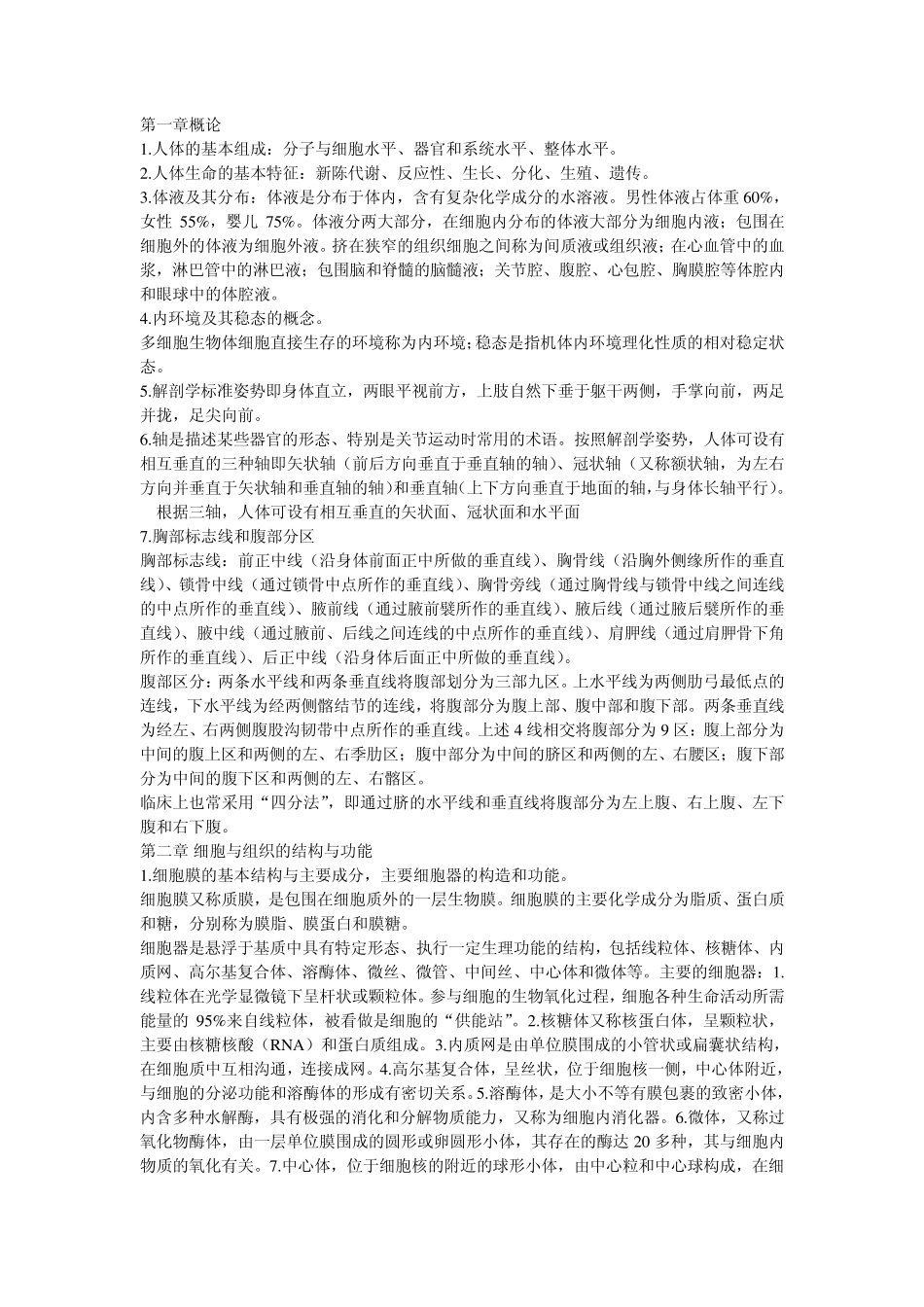 医学基础总论_第1页