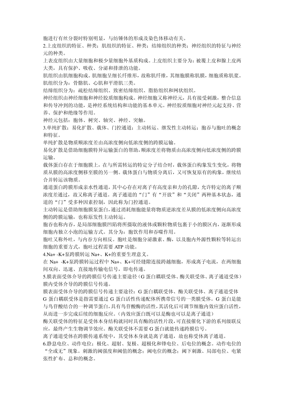 医学基础总论_第2页