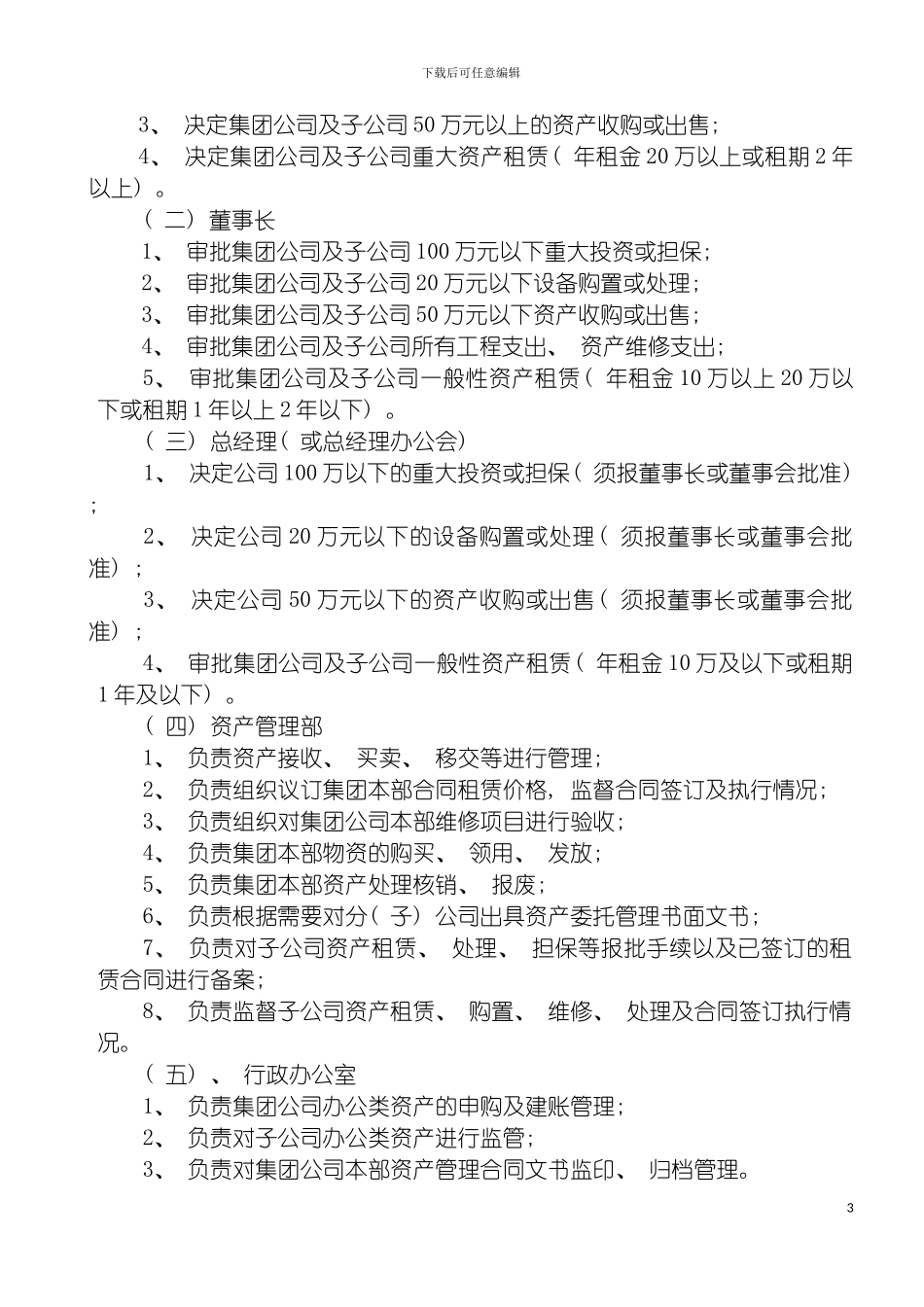 资博资产管理制度模板_第3页