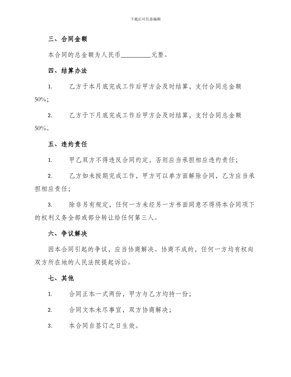 资料员承包合同_第2页