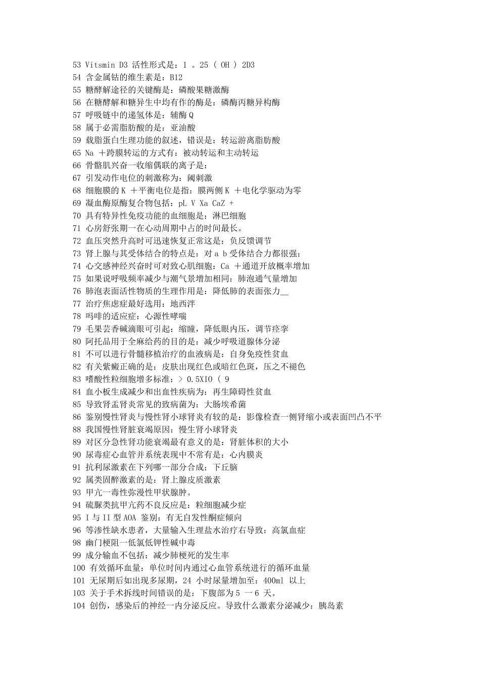 医学基础知识500考点_第2页