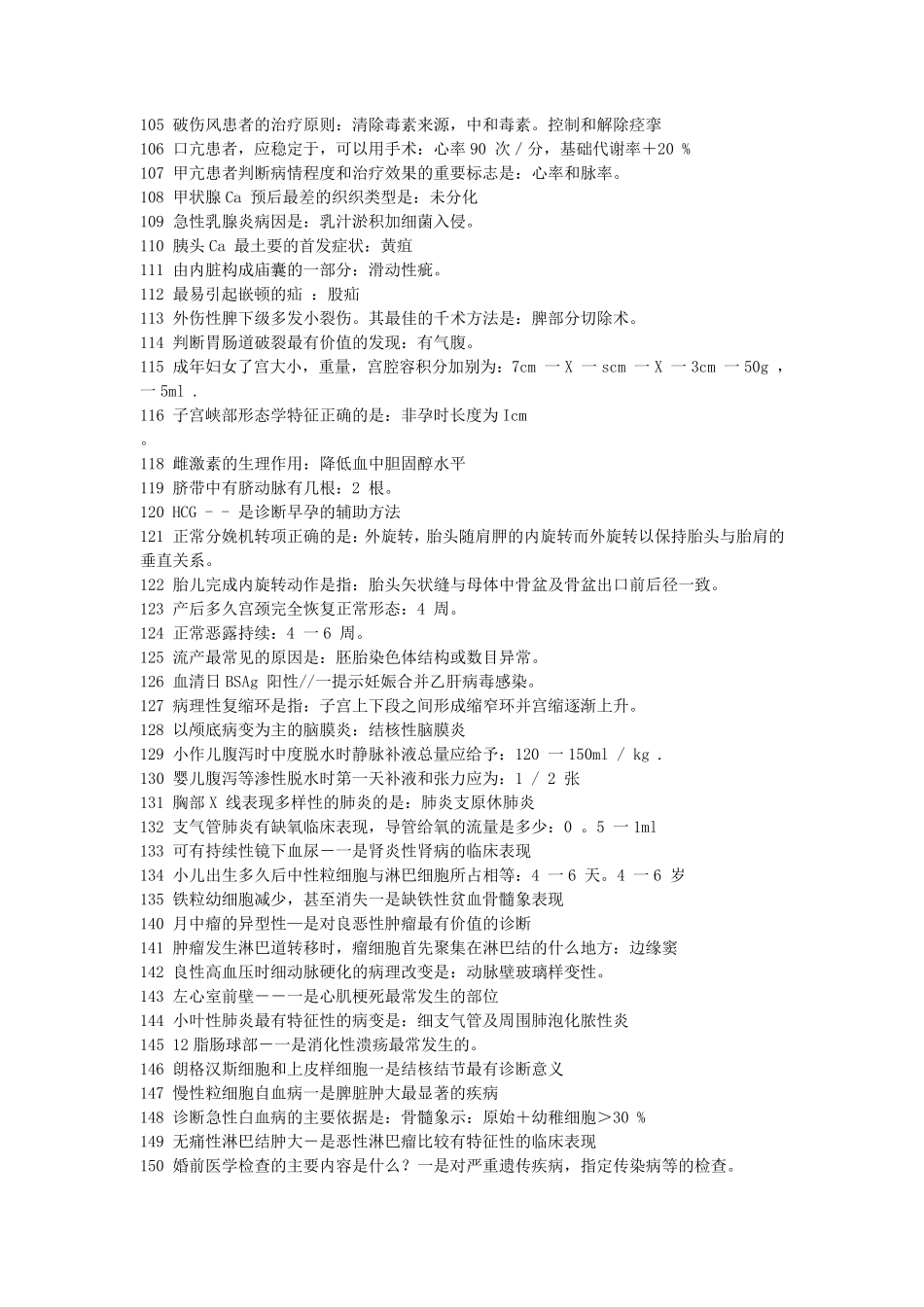医学基础知识500考点_第3页