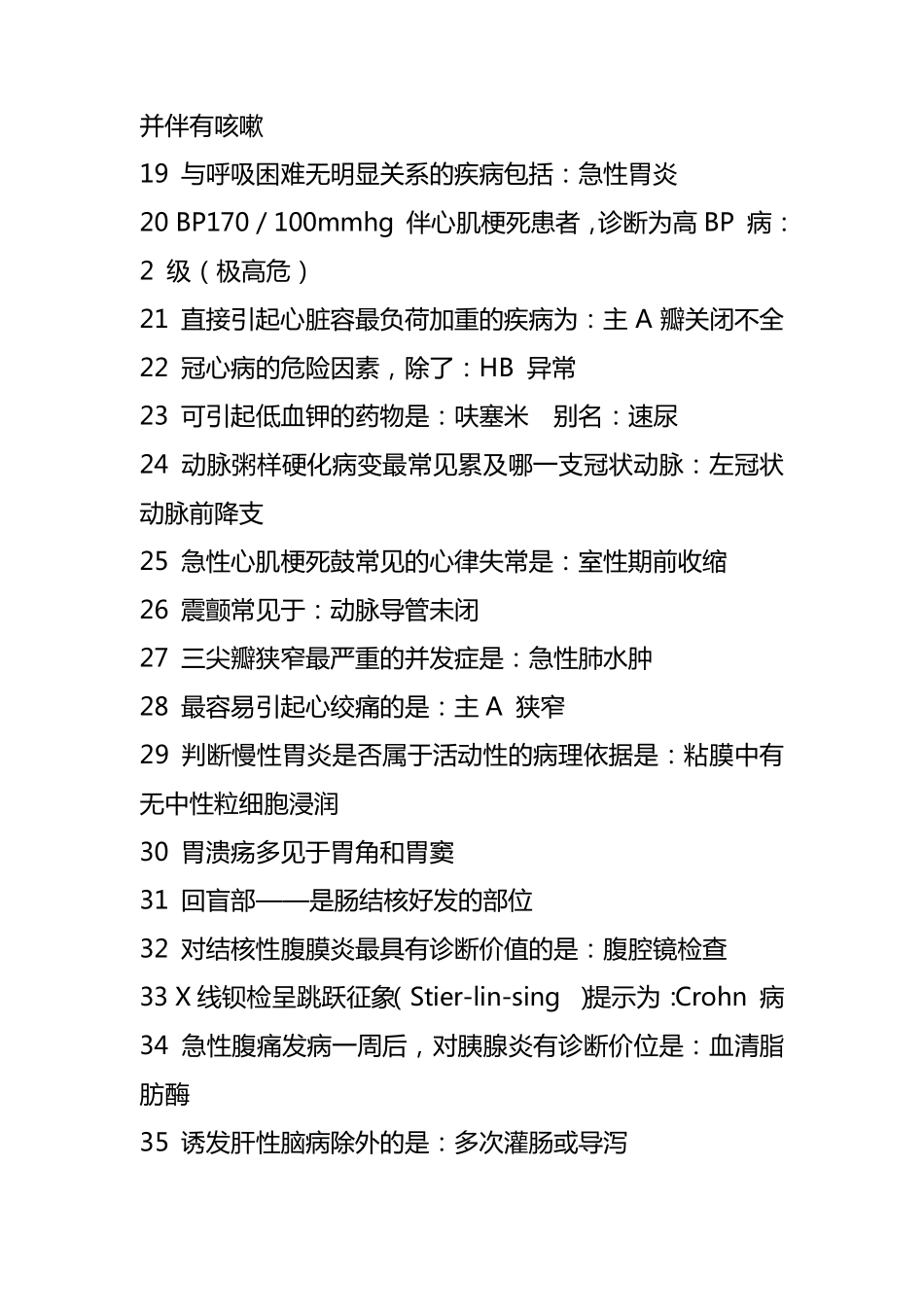 医学基础知识300考点_第2页