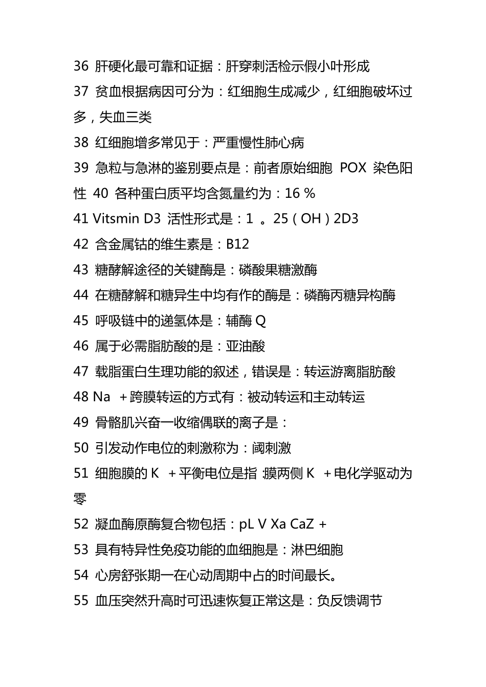 医学基础知识300考点_第3页