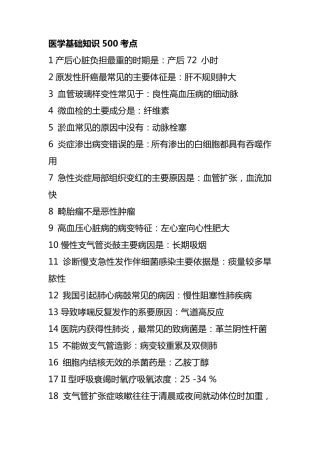 医学基础知识300考点