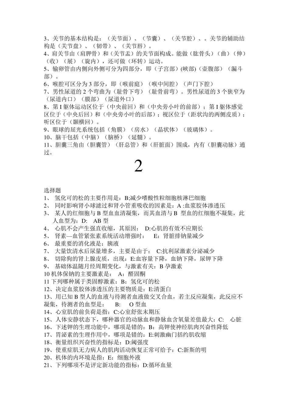 医学基础知识全部试题_第2页