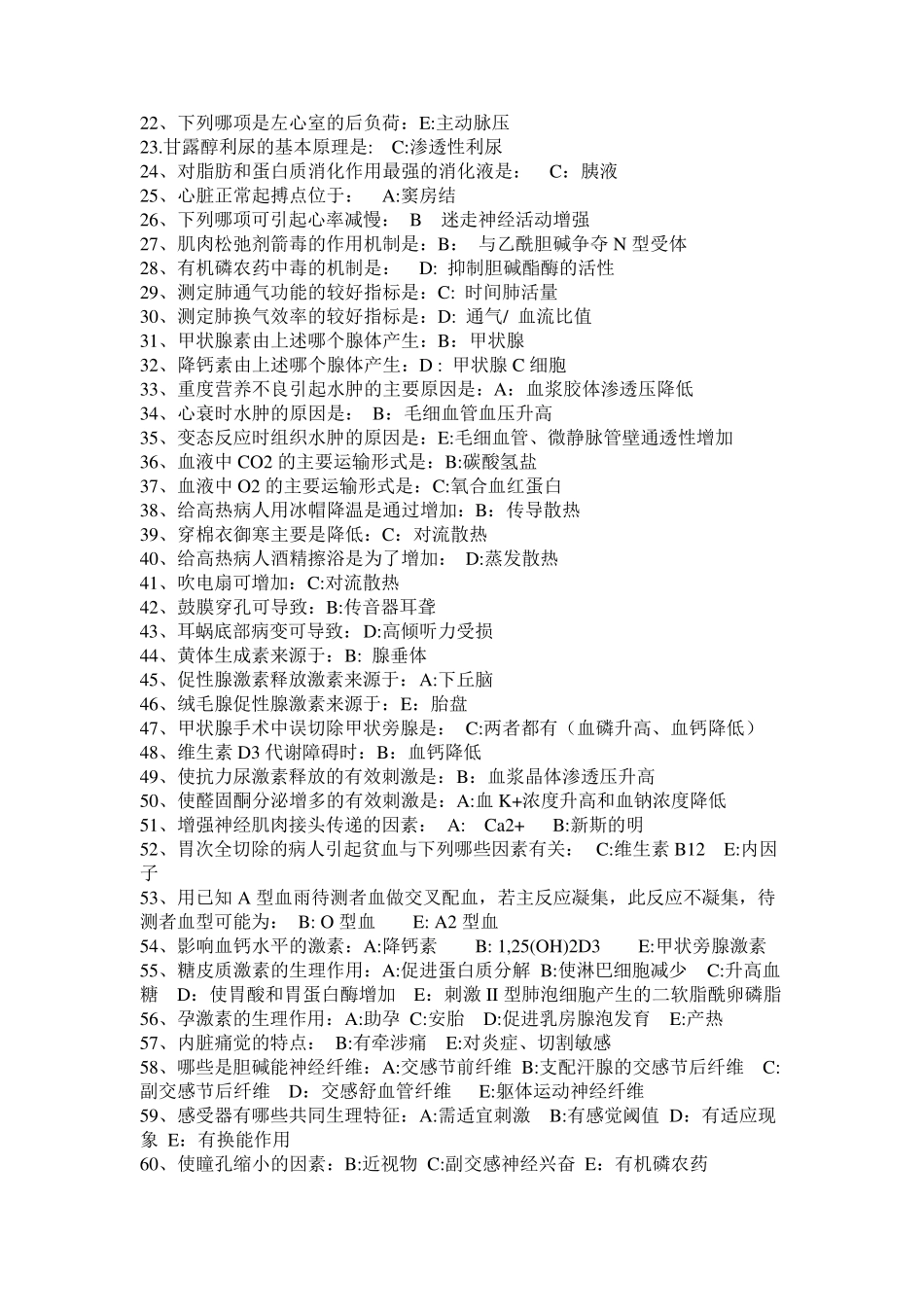 医学基础知识全部试题_第3页