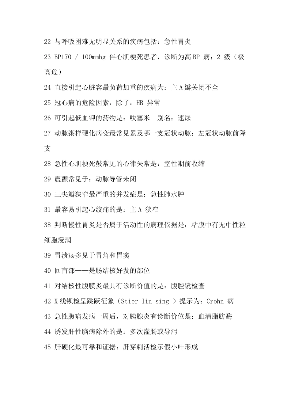 医学基础知识常考点_第2页