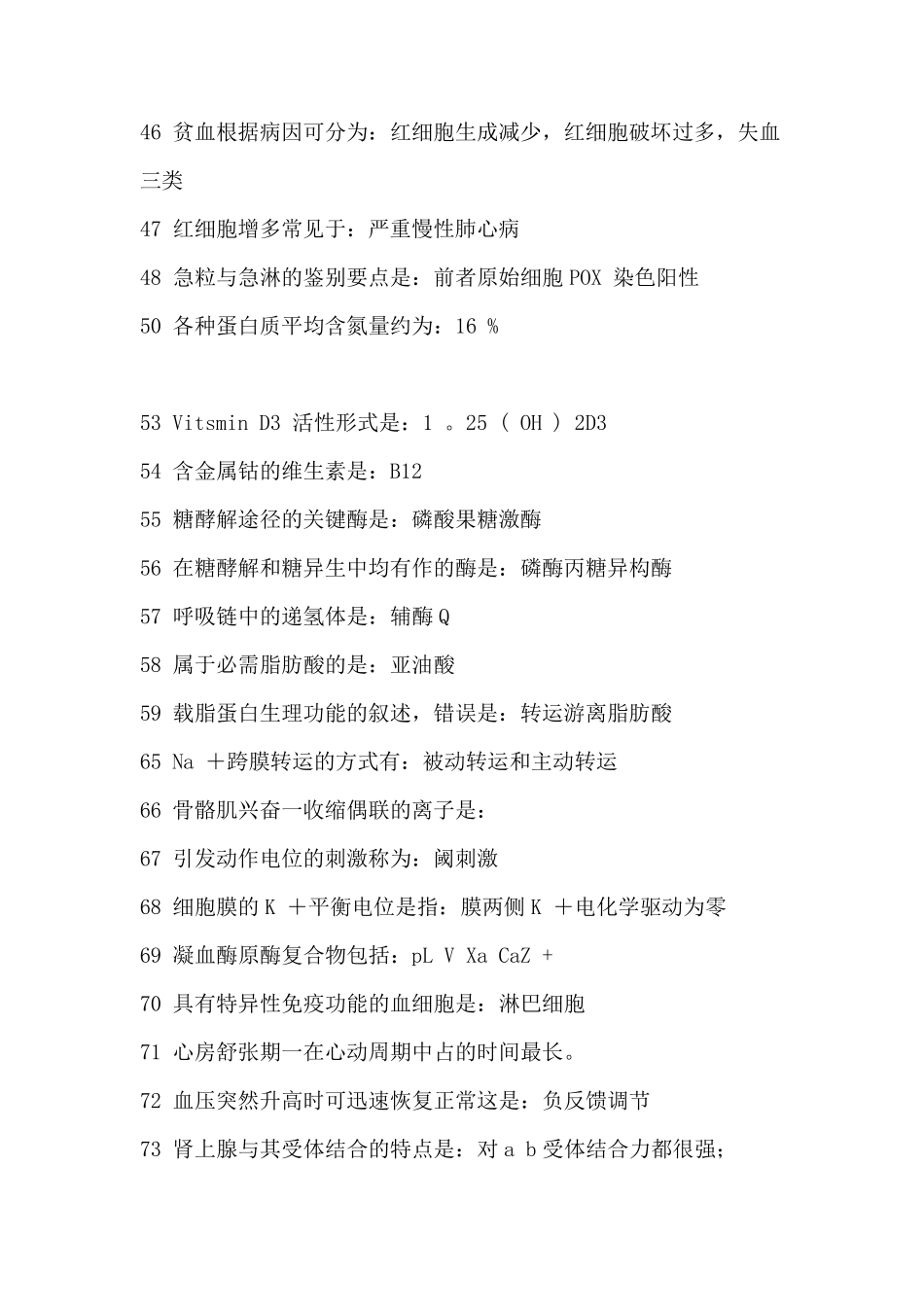 医学基础知识常考点_第3页