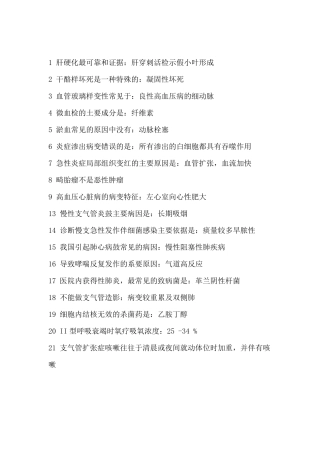 医学基础知识常考点