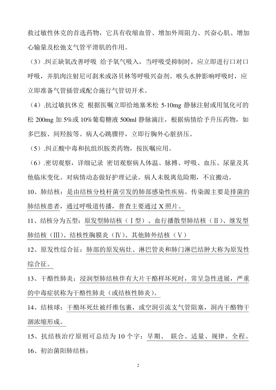 医学基础知识复习资料事业单位招考_第2页