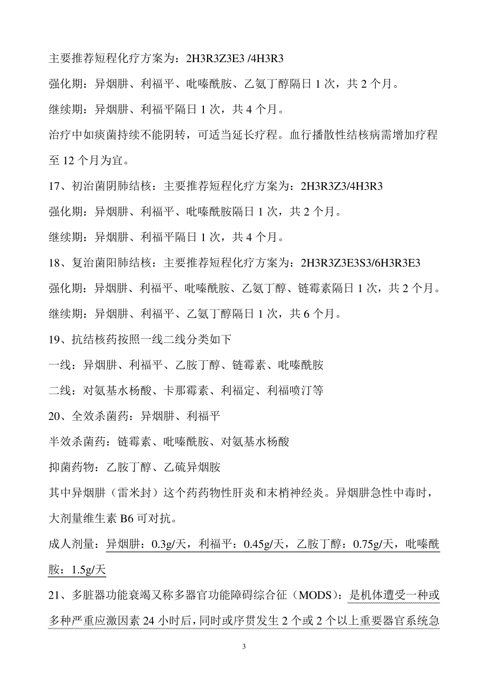 医学基础知识复习资料事业单位招考_第3页