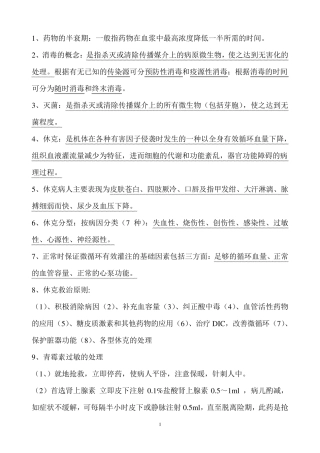 医学基础知识复习资料事业单位招考