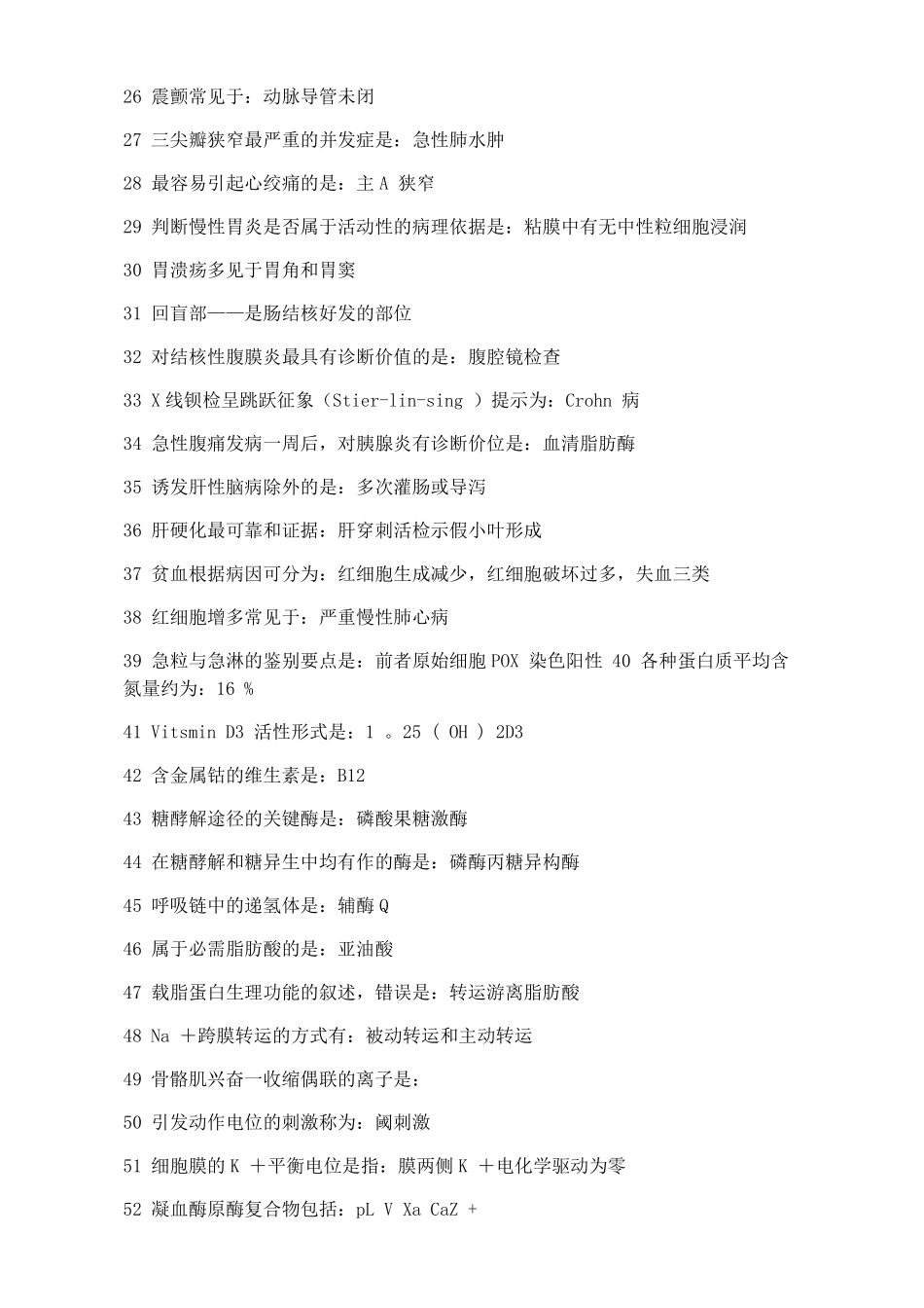 医学基础知识整理考点_第2页