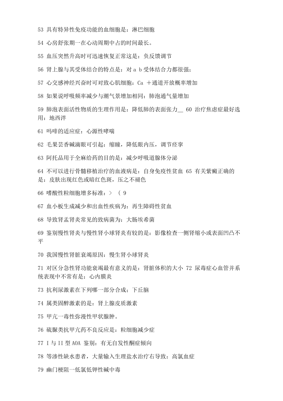 医学基础知识整理考点_第3页