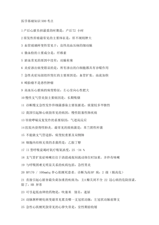 医学基础知识整理考点