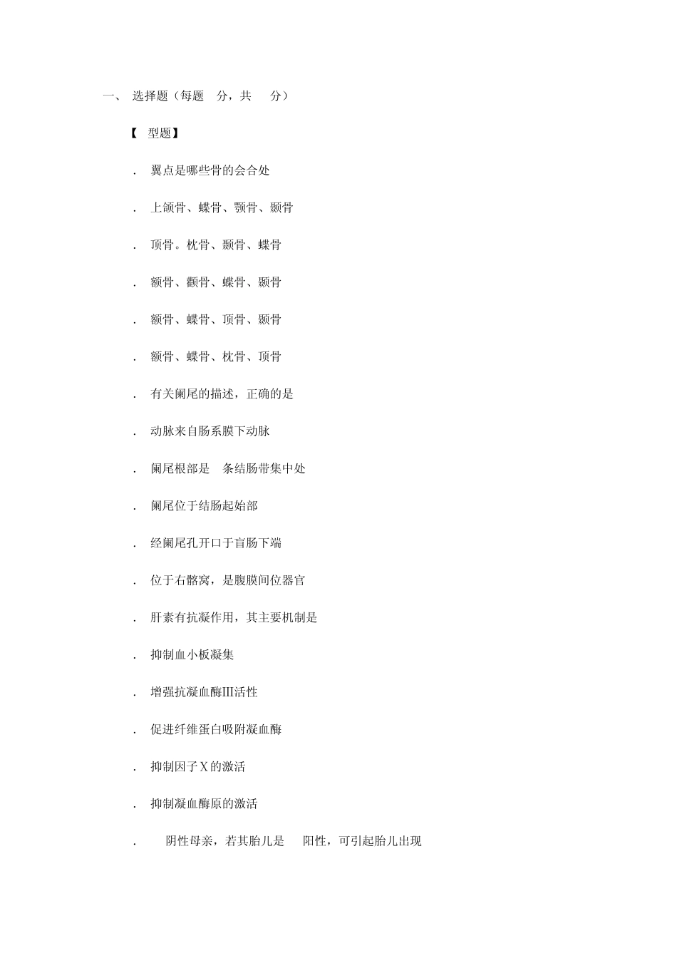 医学基础知识模拟试题_第1页