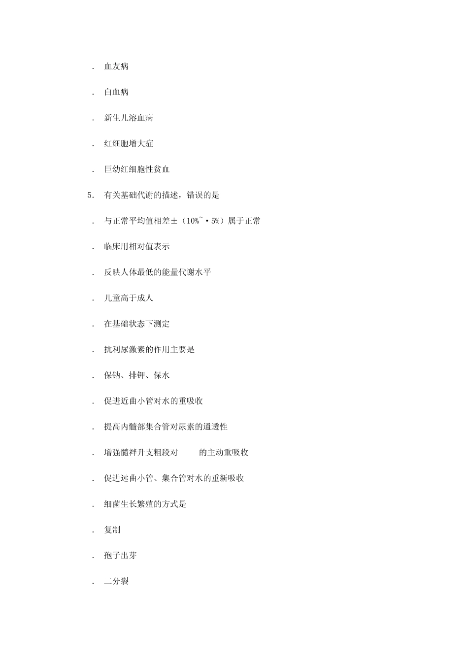 医学基础知识模拟试题_第2页