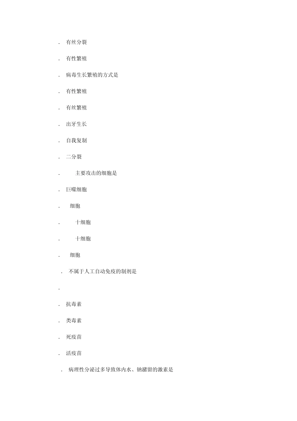 医学基础知识模拟试题_第3页