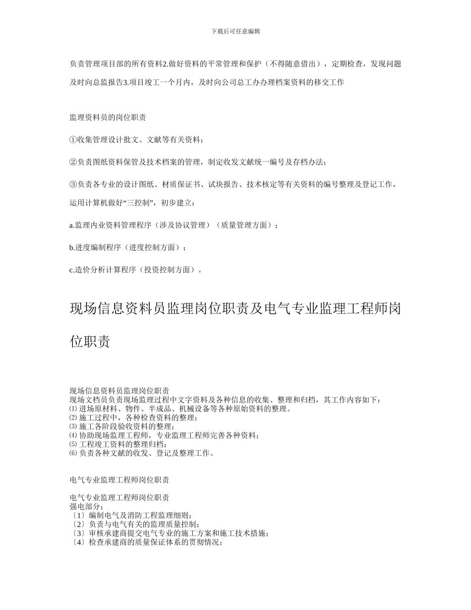资料监理员岗位职责_第1页