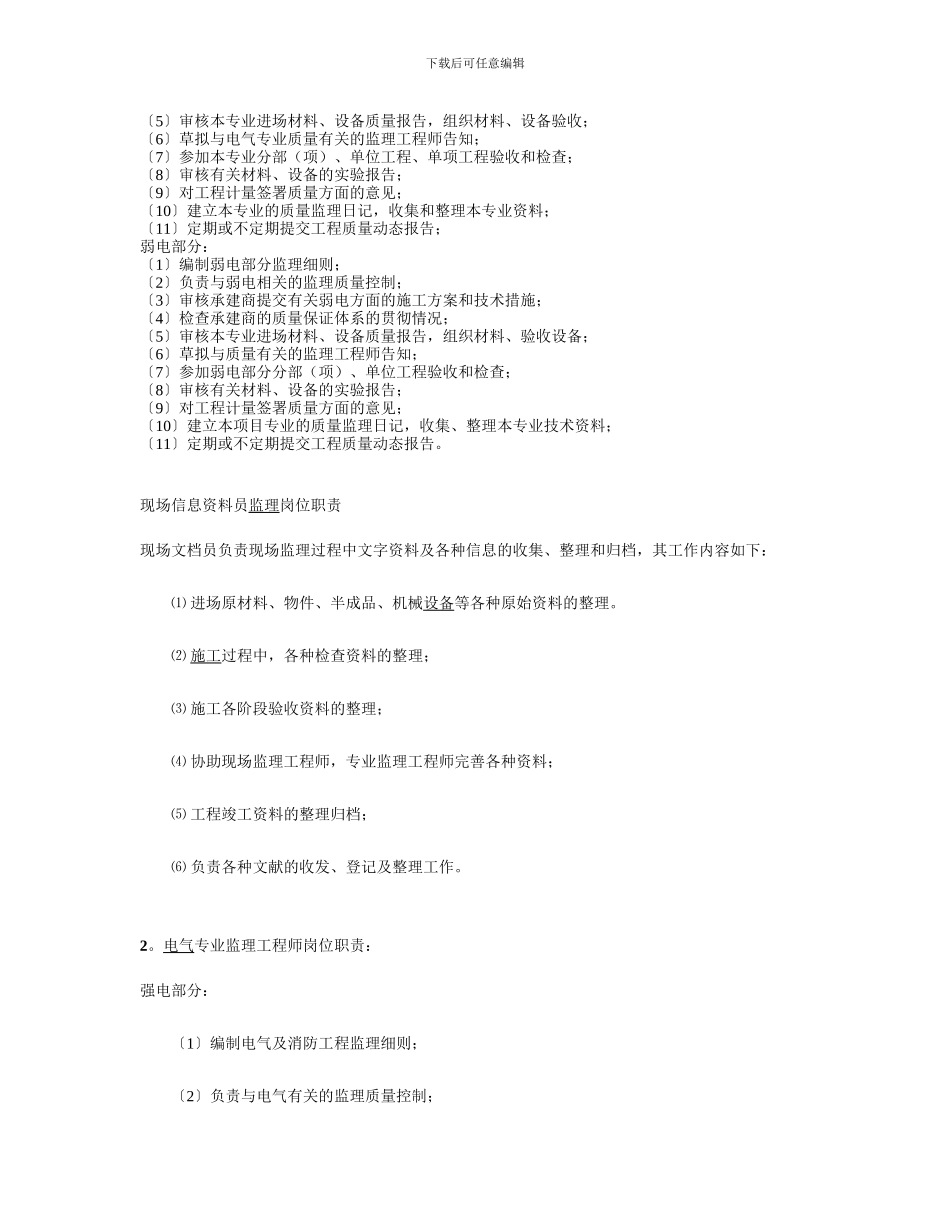 资料监理员岗位职责_第2页