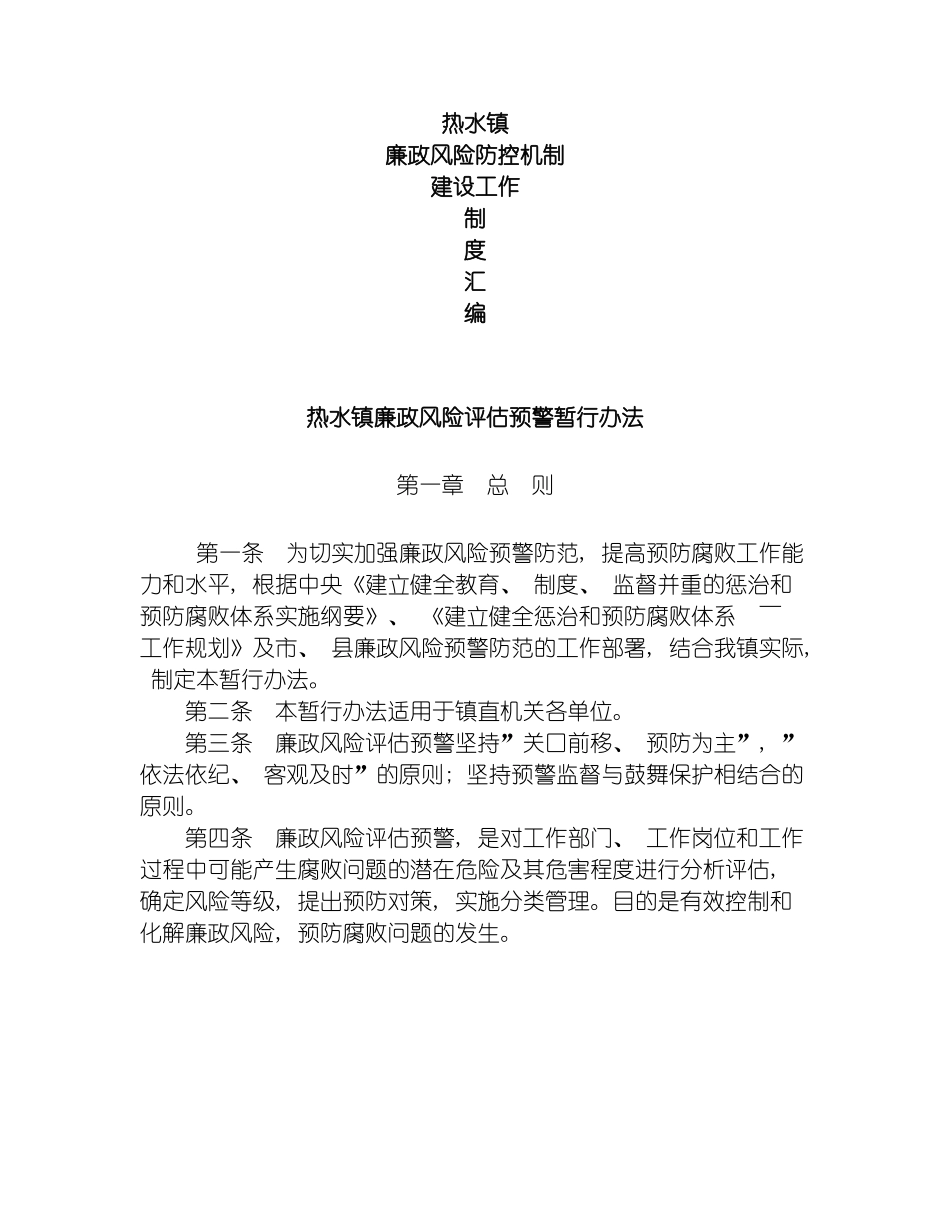 资料廉政风险防控机制建设制度汇编模板_第2页