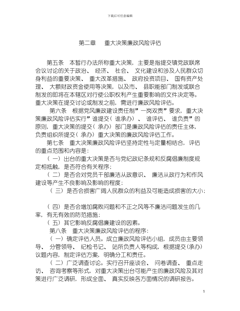 资料廉政风险防控机制建设制度汇编模板_第3页