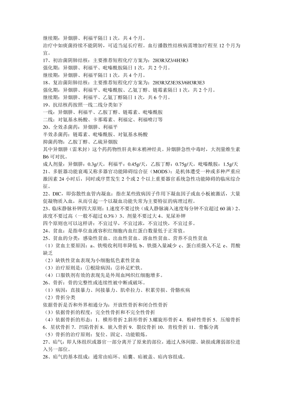医学基础知识点_第2页