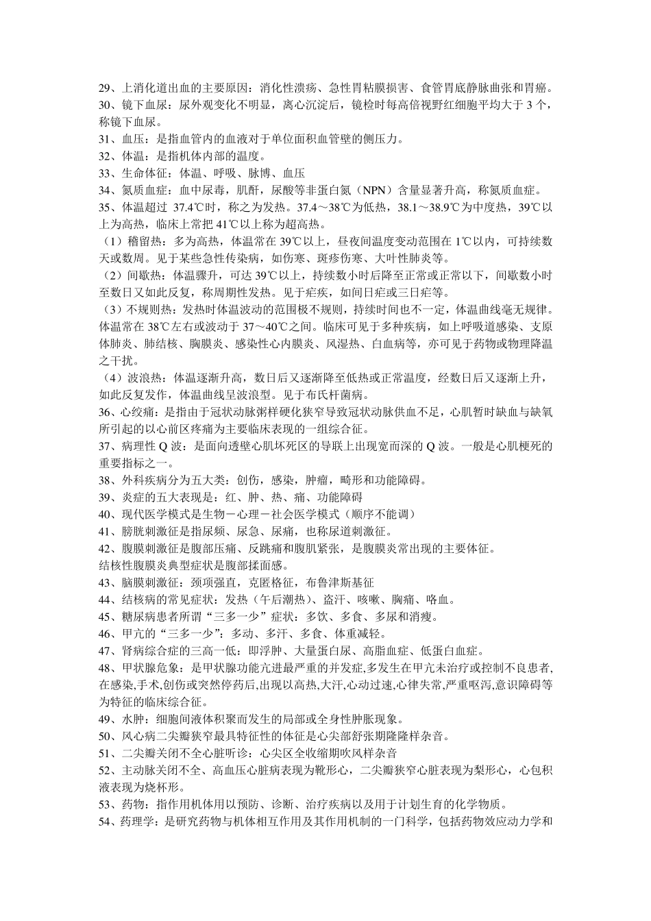 医学基础知识点_第3页