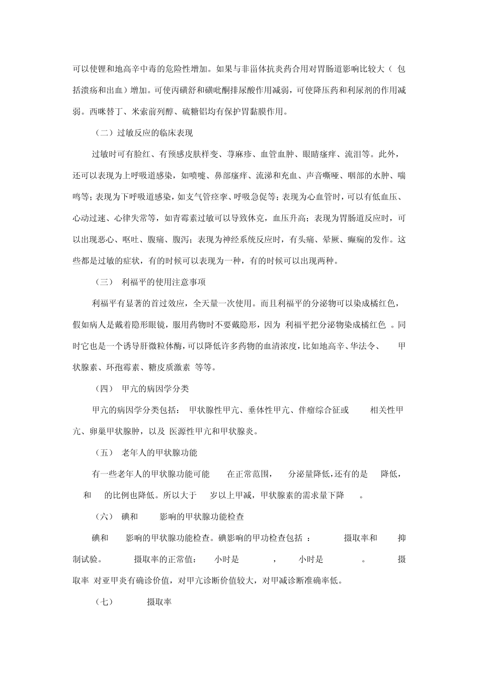 医学基础知识的重要性及医生沟通能力的培养_第2页