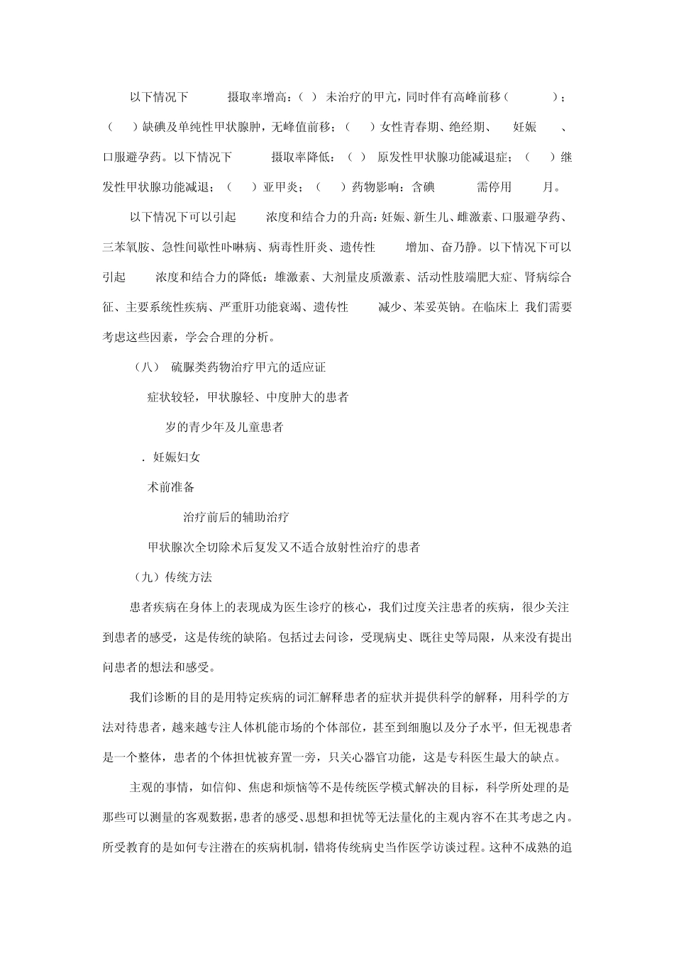 医学基础知识的重要性及医生沟通能力的培养_第3页