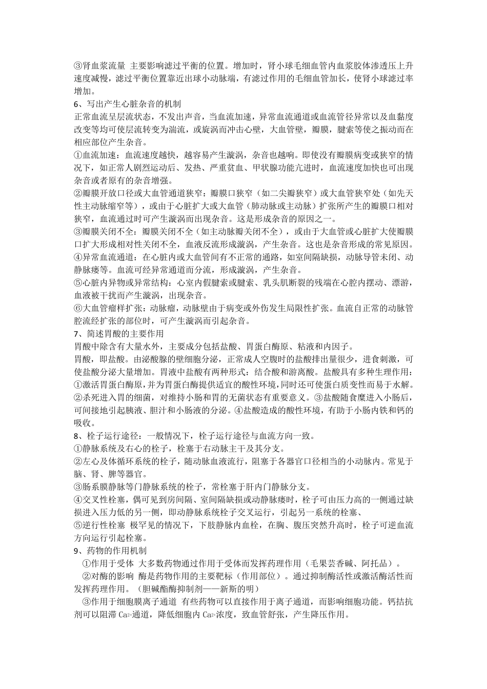 医学基础知识简答题_第2页