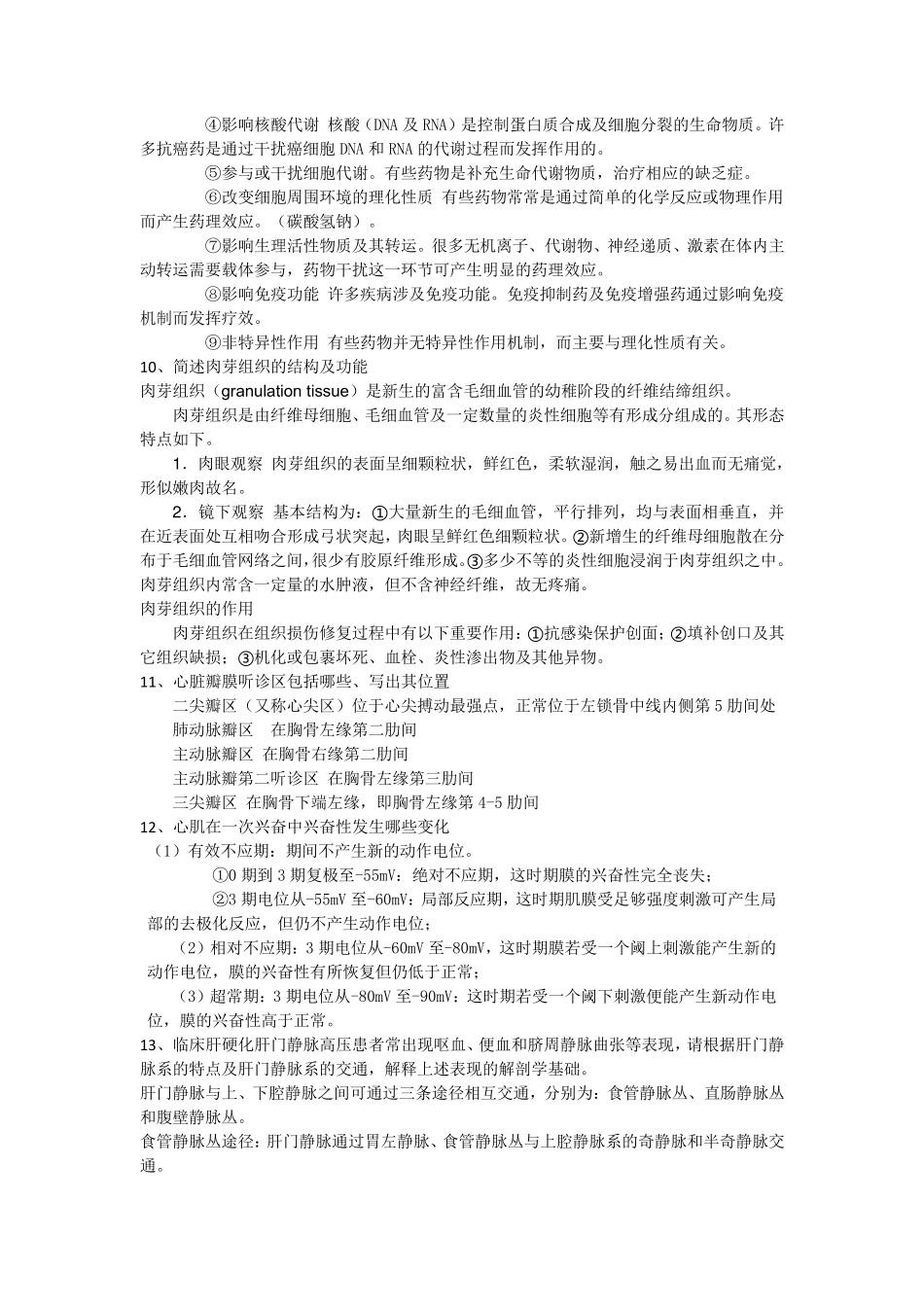 医学基础知识简答题_第3页