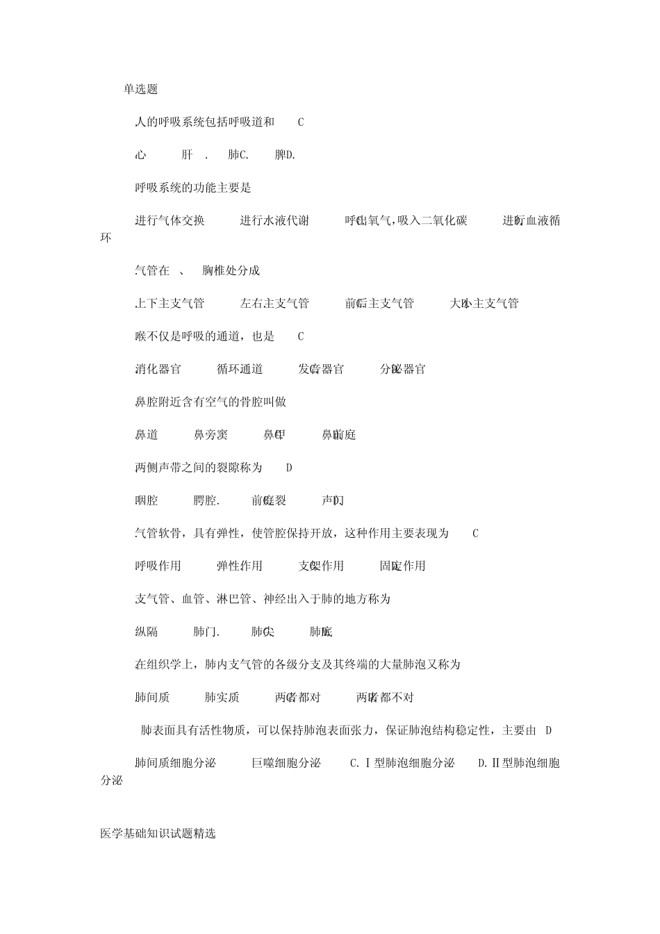 医学基础知识试题_第1页