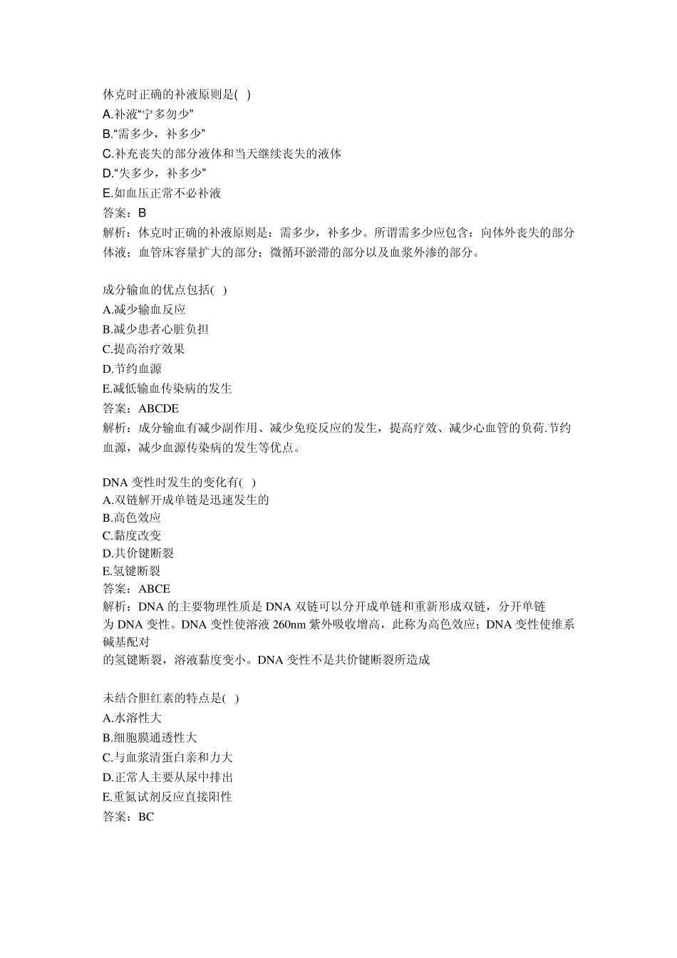 医学基础知识试题_第2页