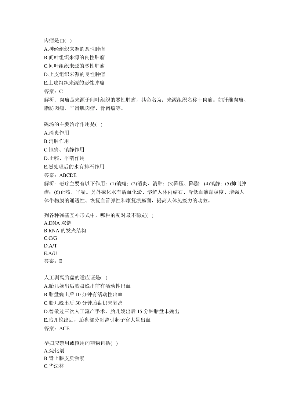 医学基础知识试题_第3页