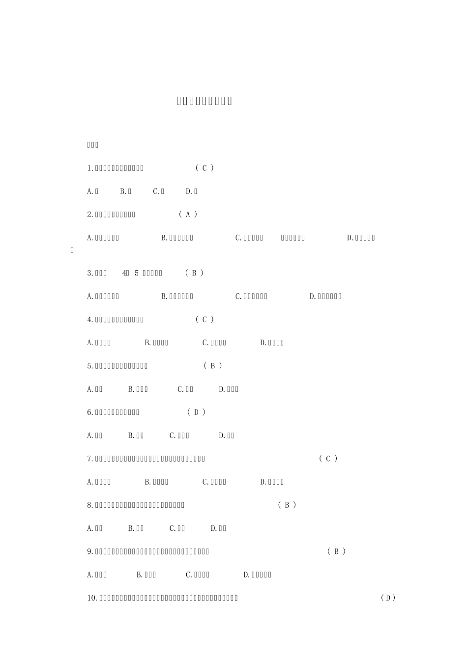 医学基础知识试题库_第1页