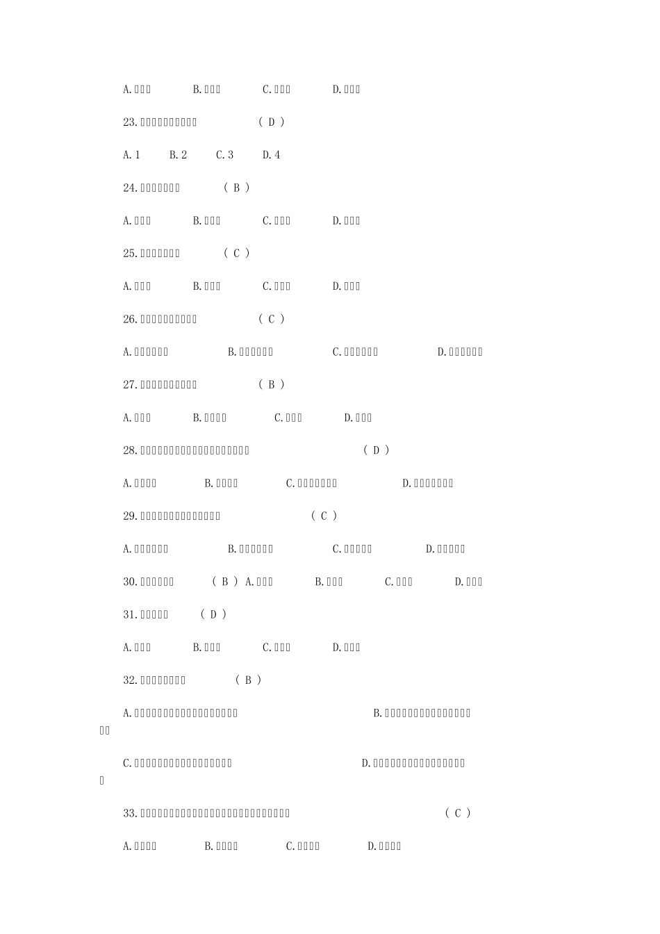 医学基础知识试题库_第3页