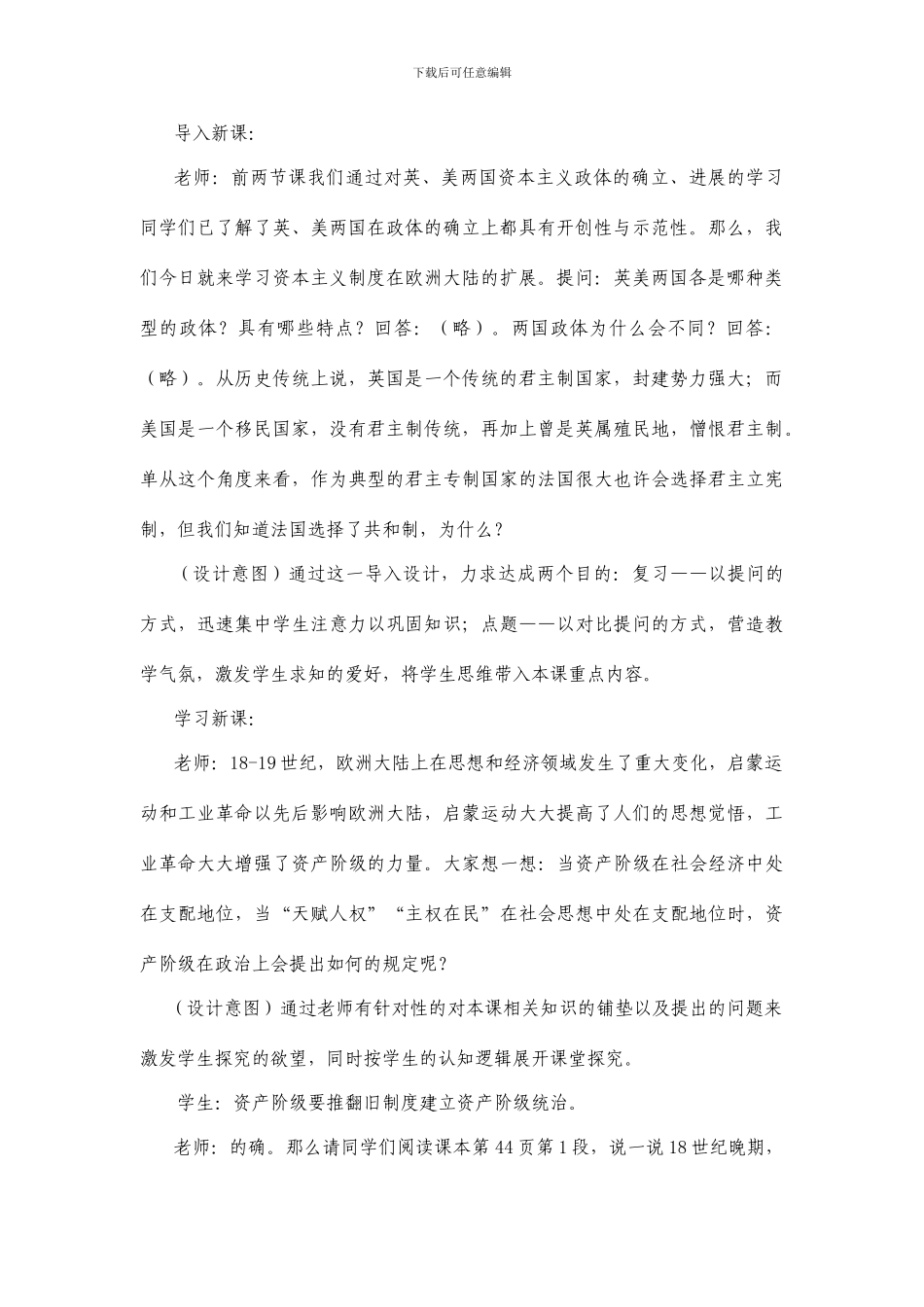 资本主义政治制度在欧洲大陆的扩展教学设计_第2页