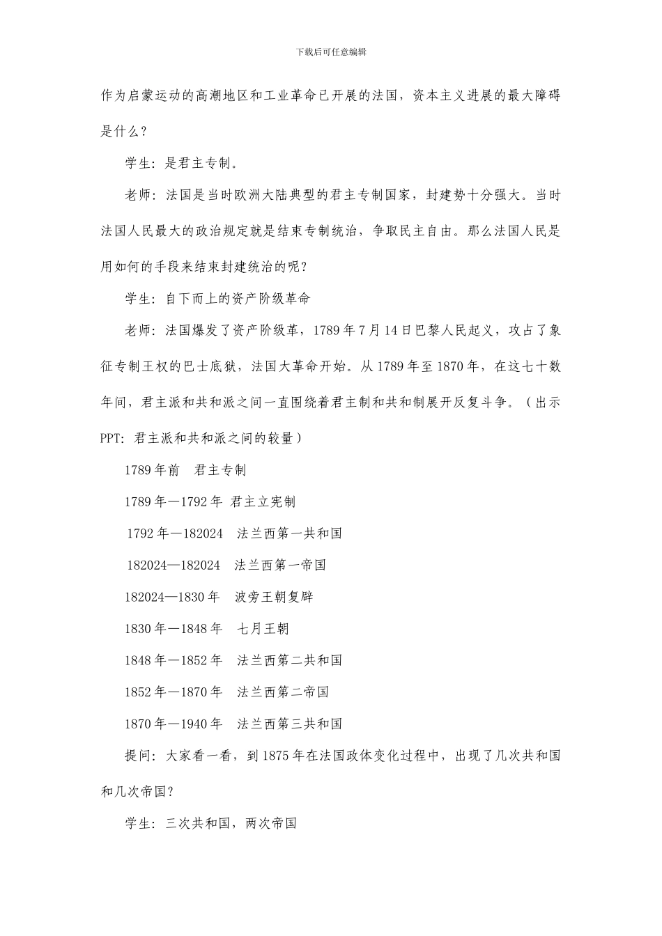 资本主义政治制度在欧洲大陆的扩展教学设计_第3页